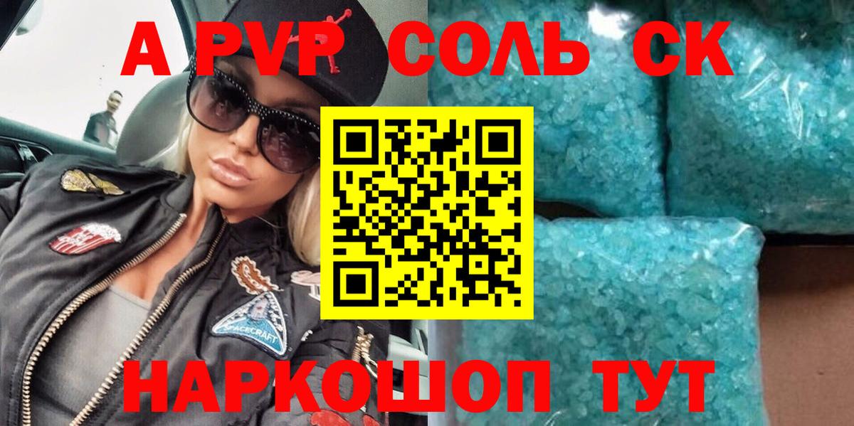 А ПВП крисы CK  Вход с VPN  Мичуринск  A PVP СК  A-PVP Crystall 