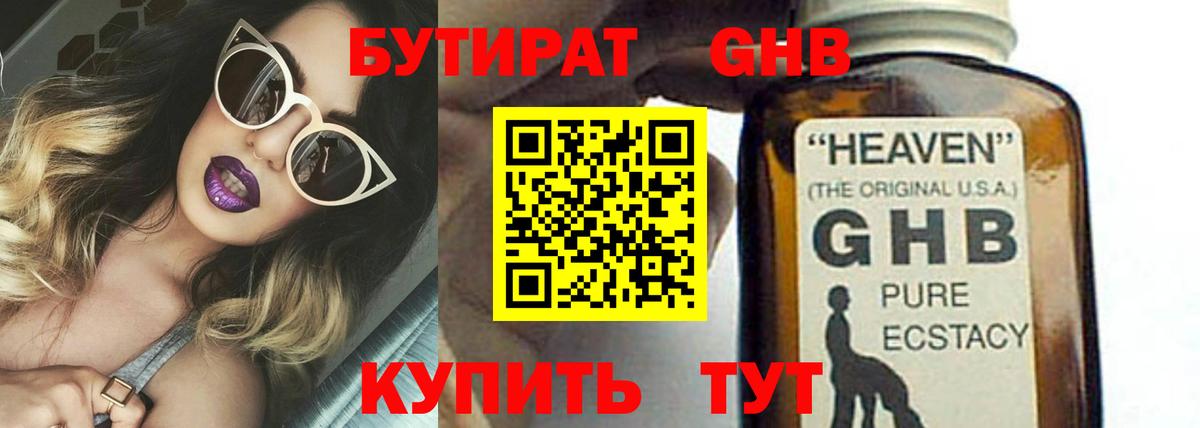 Мичуринск  Бутират  Вход с VPN  БУТИРАТ BDO 33% 