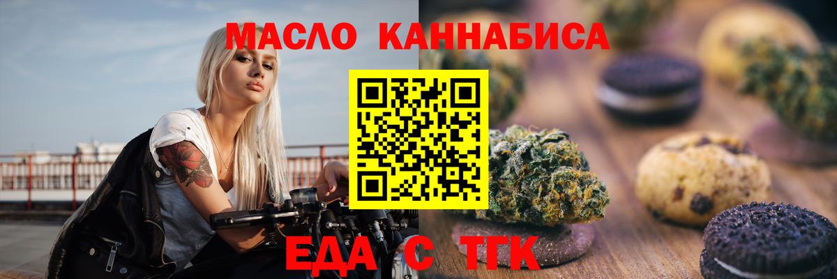 Еда ТГК конопля  Вход с VPN  Мичуринск 