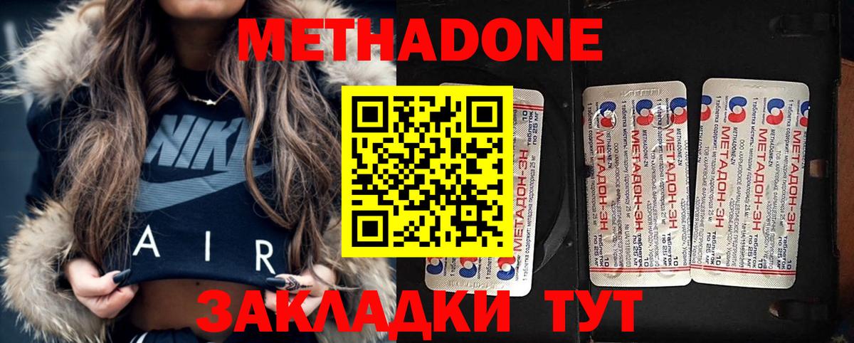 Метадон methadone Мичуринск